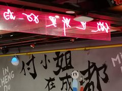 -付小姐在成都(五道口店)