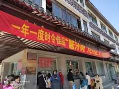 门面-陆稿荐观前街店