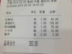 账单-石家饭店中市店