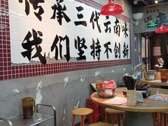 -滇牛云南火锅(桂林路店)