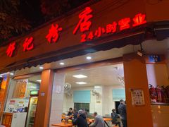 门面-舒记粉店(七星路店)