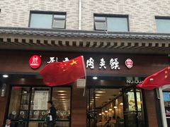 门面-魏家凉皮(博水商务大厦店)