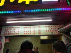 门面-辽B·小串(总店)