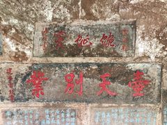 -浮山风景名胜区