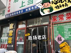 -劝君上当上当一回(剧院老店)