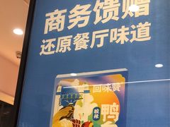 -回味鸭血粉丝汤(砂之船店)