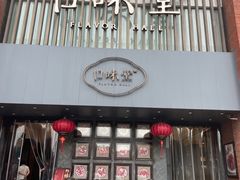 -口味堂(珞喻路店)