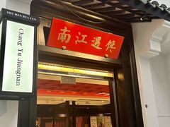 -馋遇江南·精致湖景雅宴(东方之门店)