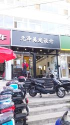 点击看大图 -元泽美发设计