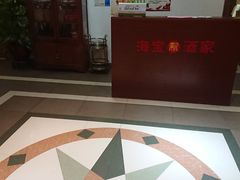 -海宝酒家(中山四路店)