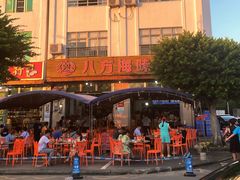 -八方海味餐厅