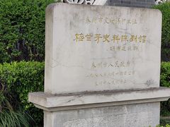 -梅园