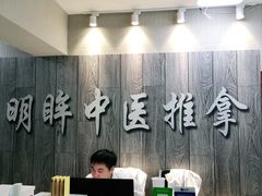 -明眸推拿(黄土岭店)