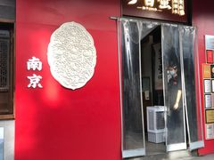 -李百蟹·江南蟹黄面·河景餐厅(夫子庙总店)