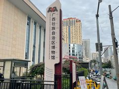 -广西壮族自治区博物馆