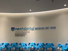 -深圳佑诺口腔门诊部