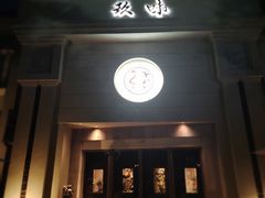 -玖味(老工人西路店)