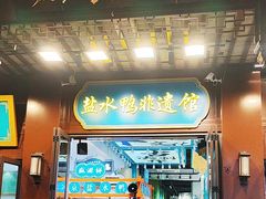 -奇芳阁·百年清真南京菜(夫子庙店)