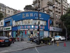 -品凯口腔(丰潭门诊)