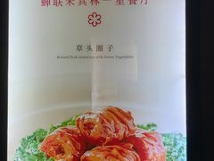 -老正兴菜馆(福州路店)