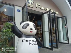 -熊猫屋(宽窄巷子景区店)