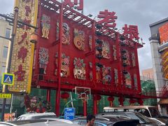 -中街刘老根大舞台