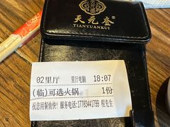 -天元奎饭店(总店)