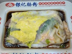 -银记肠粉店(北京路店)