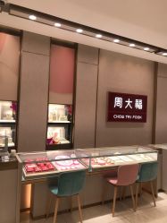 -周大福CHOW TAI FOOK(长寿路189弄购物中心店)