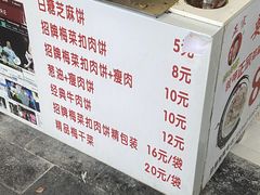 -邵建华师傅梅菜扣肉饼(麓山总店)
