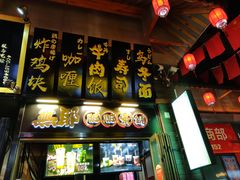 -歹街(金成店)