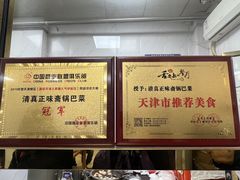 -正味斋锅巴菜(西北角店)