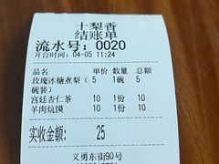 -十梨香
