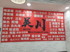 -吴一川牛腩粉(西村店)