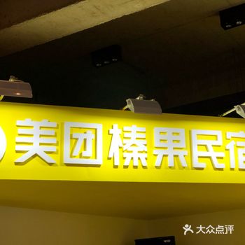 住的话，不想住酒店，可以考虑民宿