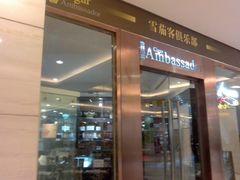 -雪茄客俱乐部(中骏世界城店)