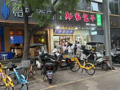 -郑家包子牛肉拉面(尚勤路店)