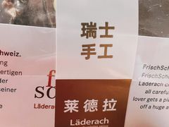 -Laderach 莱德拉(上海环贸iapm店)