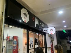 -李先生的首尔小馆(松江启源广场店)