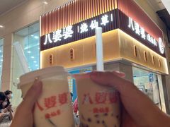 -八婆婆烧仙草(中山路店)