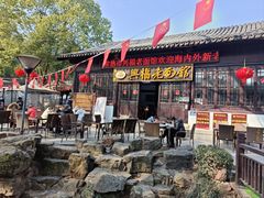 -兴福老面馆(寺路街店)