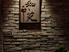 -宣和苑(华侨新村店)