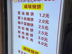 -朱记小郑酥烧饼(建康路店)