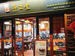 -秉正堂(天后宫总店)
