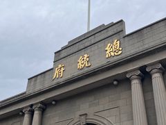 -南京中国近代史遗址博物馆(南京总统府)