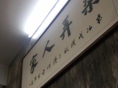 -凤嫂农家乐(梁弄店)