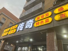 -传奇龙虾·烤牛肉