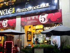 android_upload_pic-食大利香港茶餐厅(南亚风情第一城店)