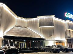 -翠林精选·洗浴·餐饮·住宿(江东大道店)