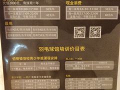 价目表-伯明顿羽毛球(南开分馆)